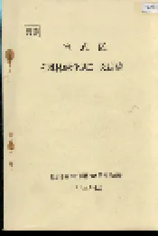 宣武区《园林绿化志》长编稿