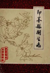 即墨县卫生志