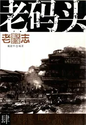 老重庆影像志 四