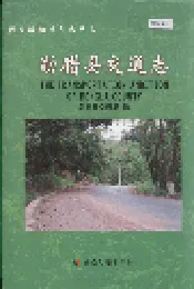 勐腊县交通志