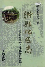 滁县地区志