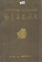 会东县交通志