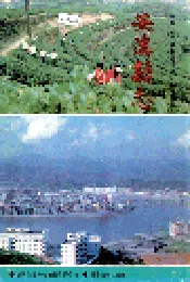 安溪县志 下册