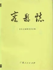 容县志