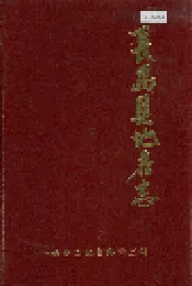 长岛县地名志
