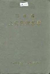 福建省上杭县烟草志
