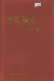 大庆站志3