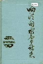 响洪甸水电站志