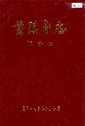 贵阳市志 税务志