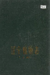 辽宁植物志 （上册）