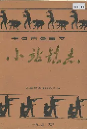 小站镇志