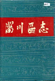 淄川区志