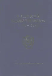 中华人民共和国哈尔滨动植物检疫局局志(1986-1999)
