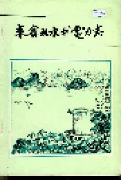 来宾县水利电力志