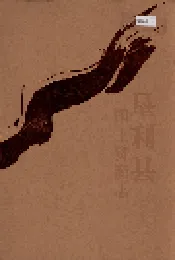 垦利县国土资源志