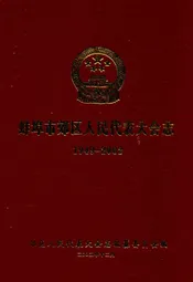 蚌埠市郊区人民代表大会志(1949-2002)