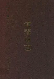 宜春市志(中册)