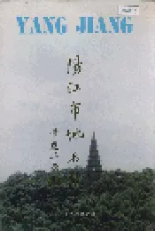 阳江市地名志