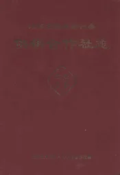 沿河土家族自治县供销合作社志