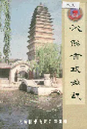沁阳市政协志