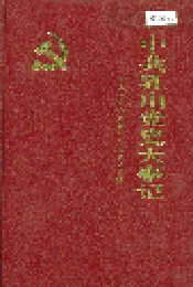 中共乳山党史大事记
