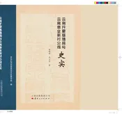 云南开蒙垦殖局与云南蚕业新村公司史实