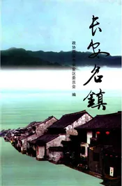 长安名镇