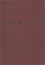 西宁市城北区志1987-2005