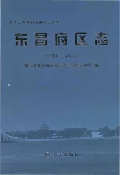 东昌府区志