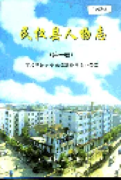 民权县人物志（第一卷）