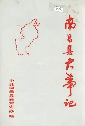 南昌县大事记