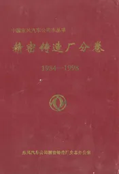 精密铸造厂分卷(1984-1998)