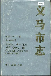 义马市志