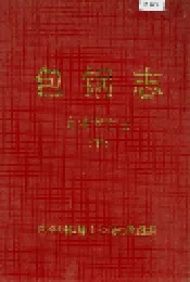 包钢志 企业管理志（下）