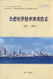 大连经济技术开发区志