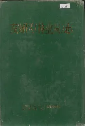 友好区（林业局）志