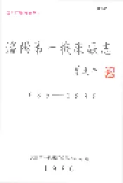 沈阳第一机床厂志