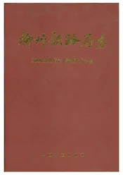 柳州铁路局志