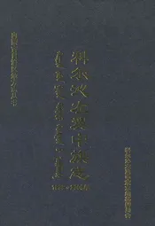 科尔沁左翼中旗志(1998-2008)