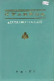 阿尔山林业局志