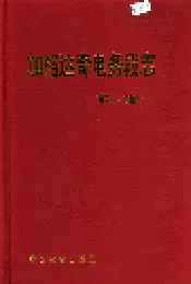 加格达奇电务段志