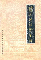 博尔塔拉卫生志