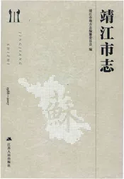靖江市志1988-2007