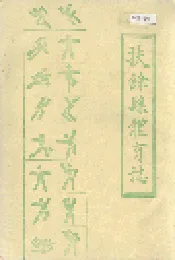 扶余县体育志