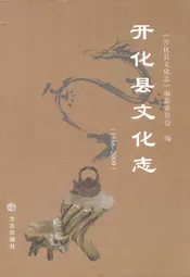 开化县文化志(1986-2009)