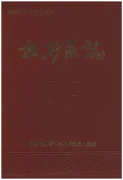 板杉区志