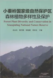 小秦岭国家级自然保护区森林植物多样性及保护