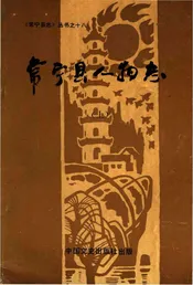 常宁县人物志