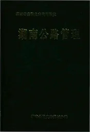 湖南公路管理