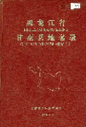黑龙江省甘南县地名录